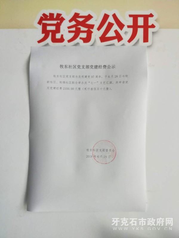 党费经费公示.jpg