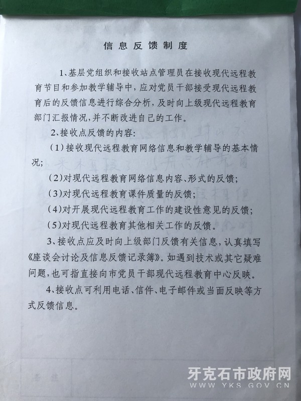 巴强社区2012年党员干部现代远程教育信息反馈制度公示.jpg