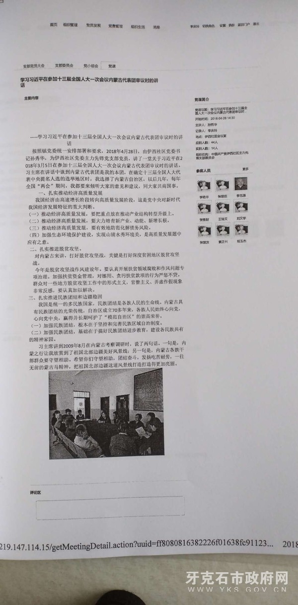 学习贯彻习近平参加十三届全国人大一次会议内蒙古代表团审议讲话.jpg