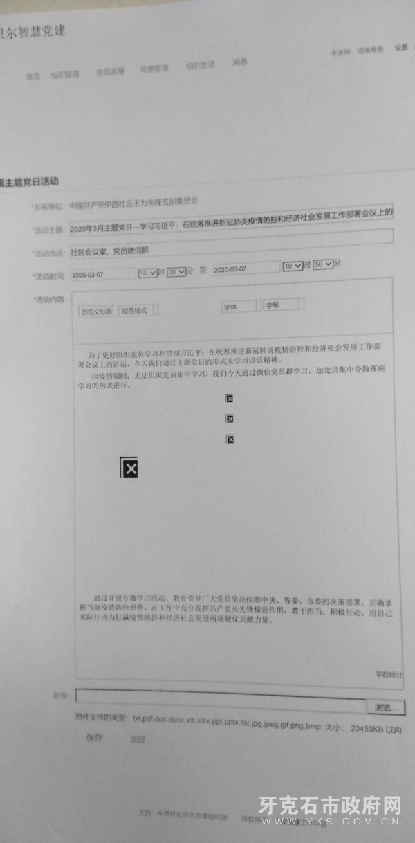 2020年3月主题党日学习.jpg