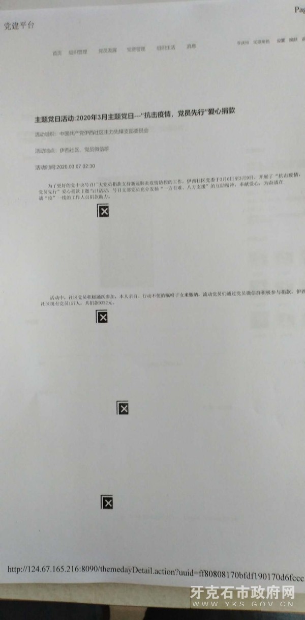 2020年3月主题党日.jpg