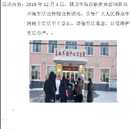 2019.12.4乌东社区“在职党员进社区”活动记录.png